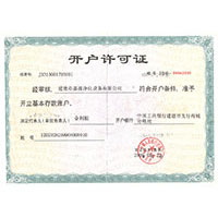 真人操B舔B免费看视频开户许可证